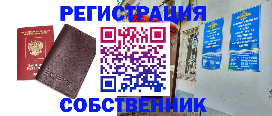 прописка регистрация в Тихорецке