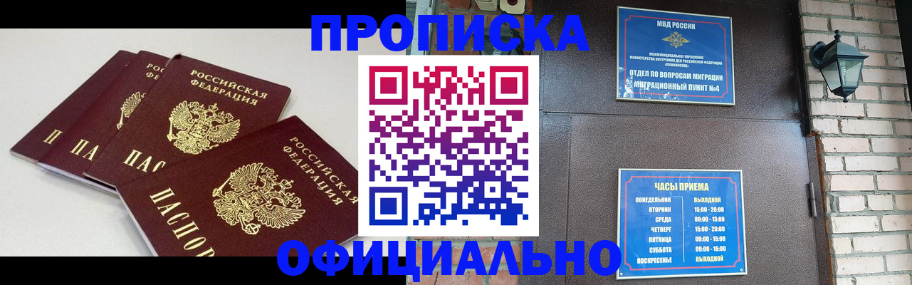 прописка в Тихорецке