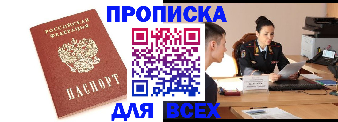 прописка гарантия в Тихорецке