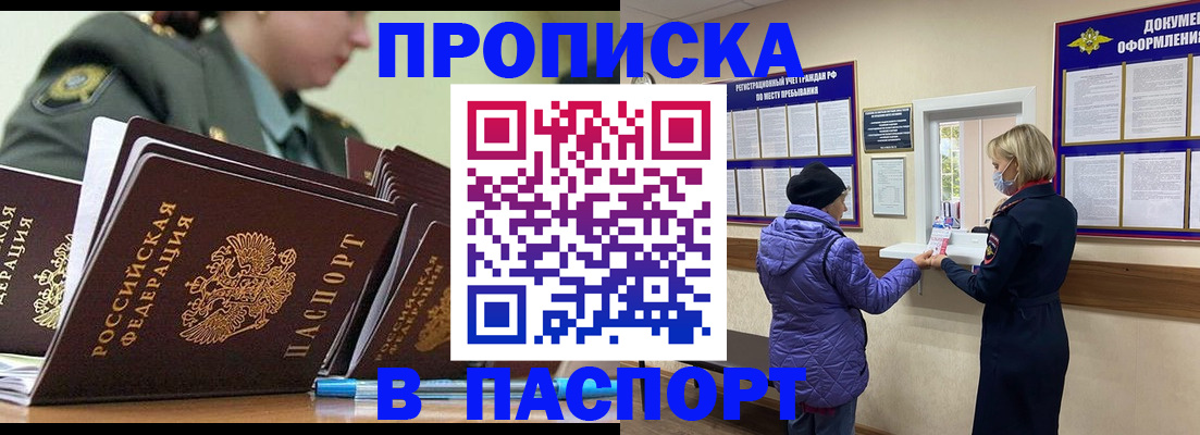 прописка для работы в Тихорецке